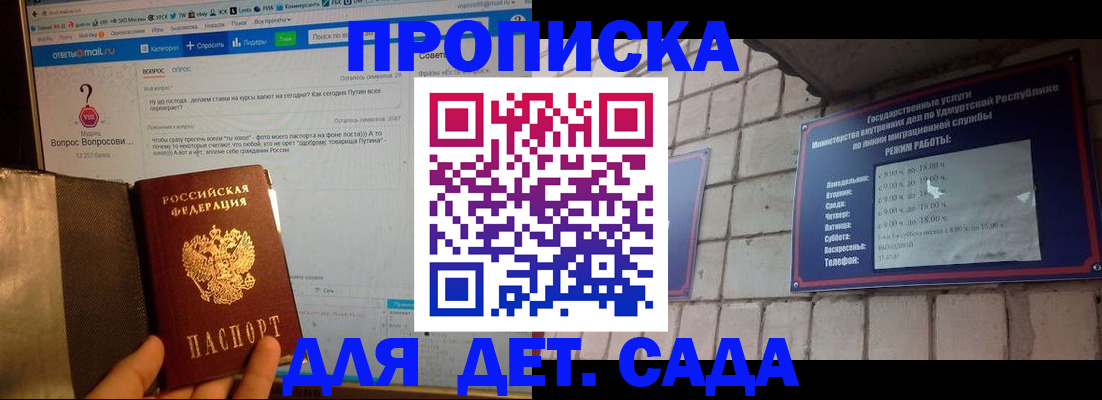 регистрация для дет. сада в Черепаново