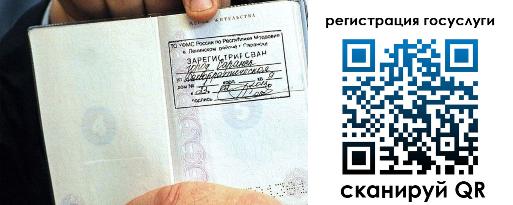 прописка в Черепаново