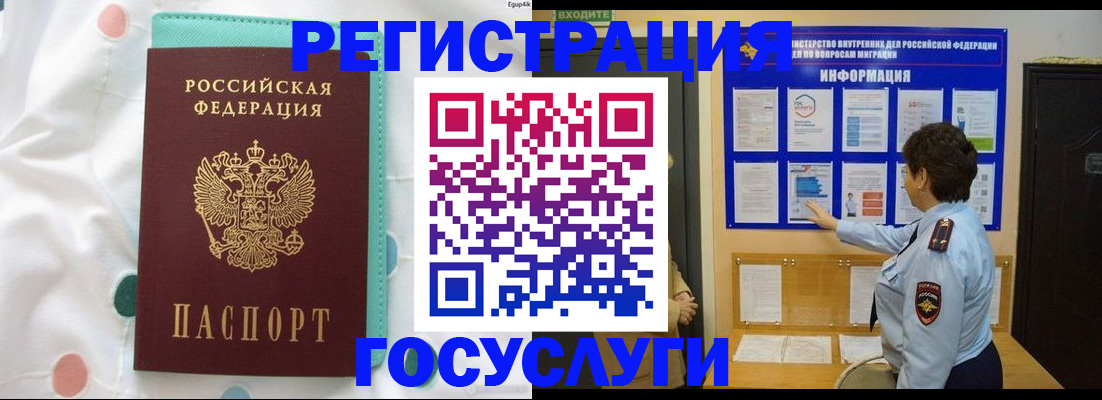 временная регистрация законно в Черепаново