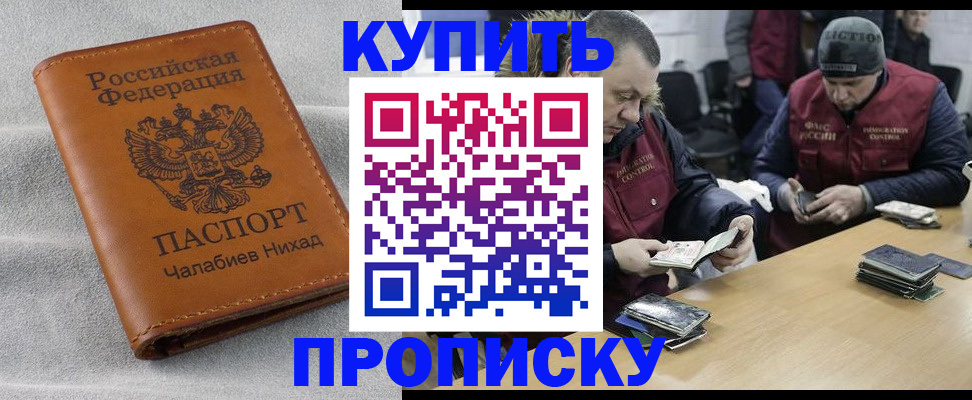 прописка от собственника в Черепаново