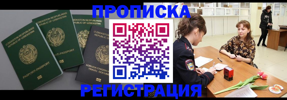 прописка паспорт в Черепаново