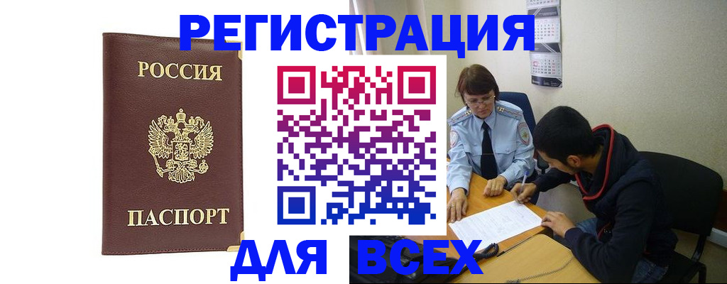 временная регистрация надежно в Черепаново