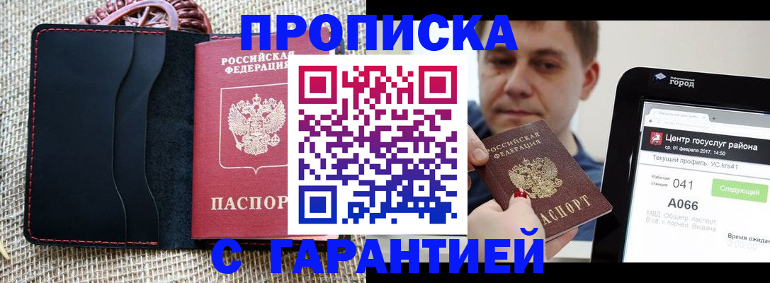 прописка для работы в Черепаново