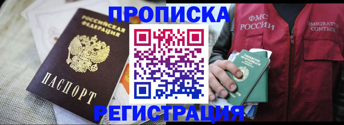 прописка поиск в Черепаново